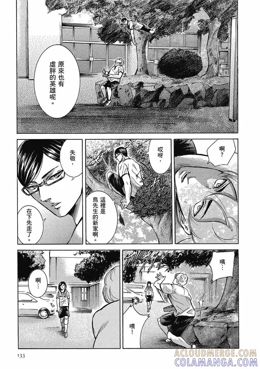 《在下坂本，有何贵干？》第03卷 第133页