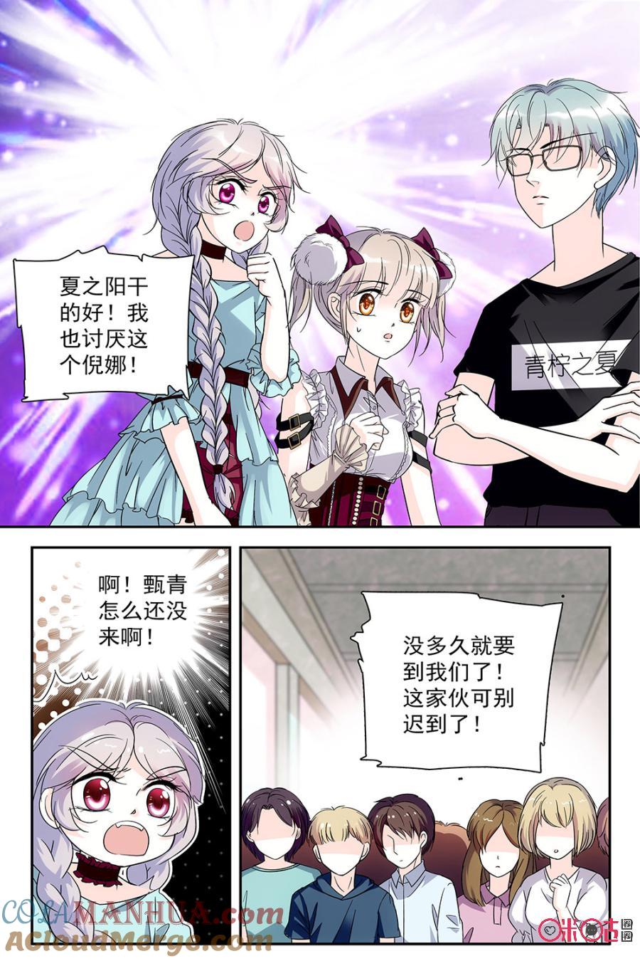 《青柠之夏》第83话 第11页