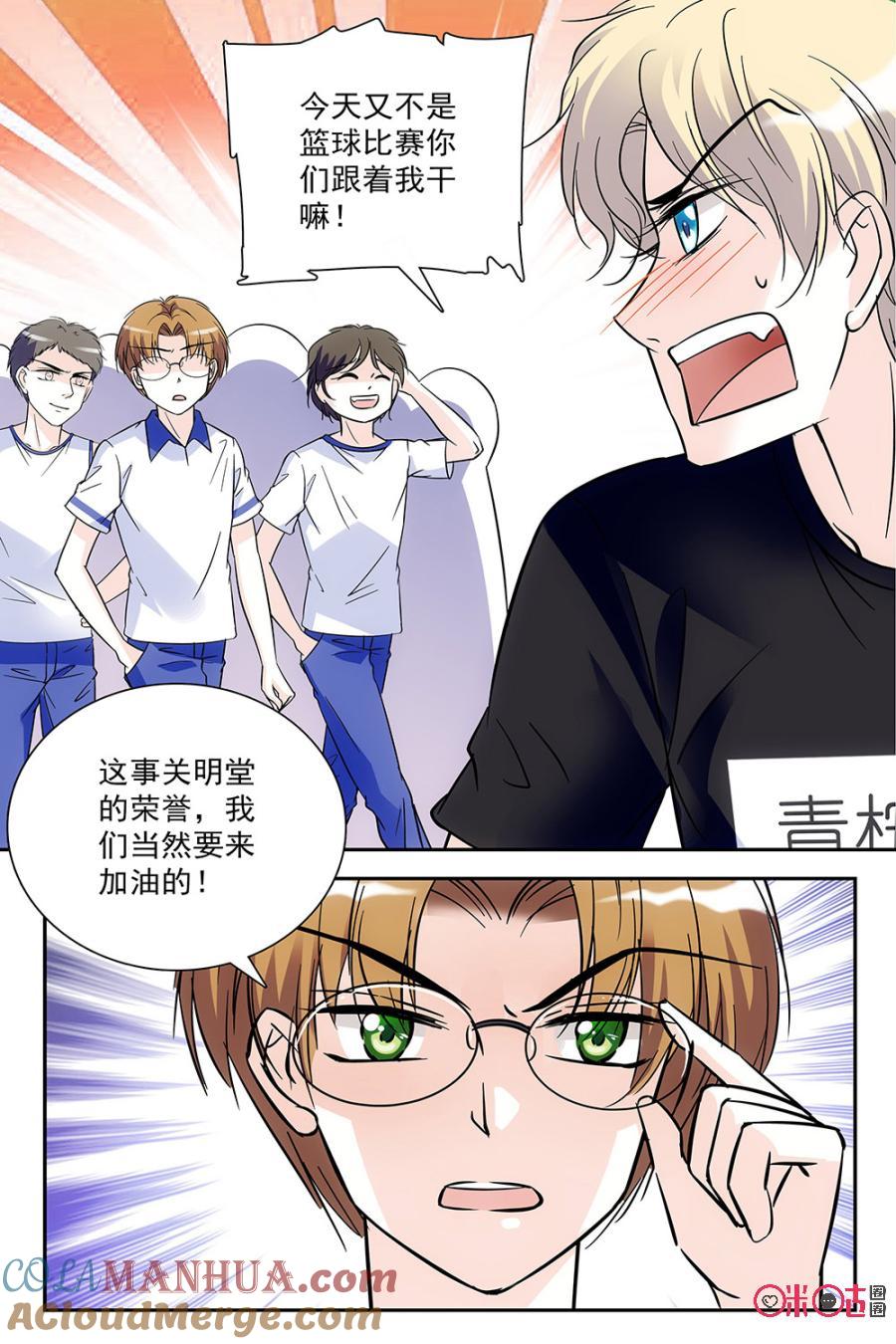 《青柠之夏》第83话 第13页