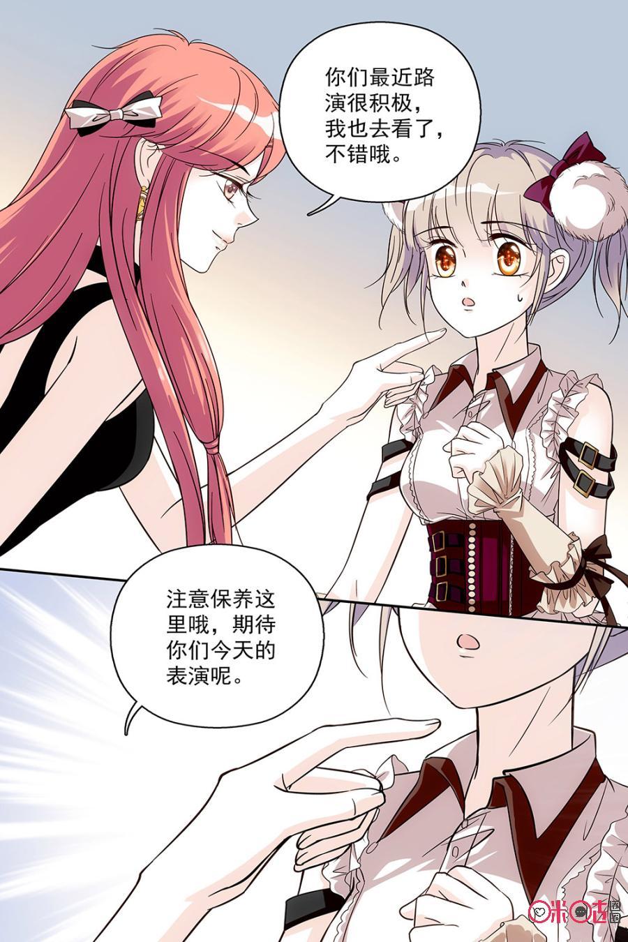 《青柠之夏》第83话 第8页