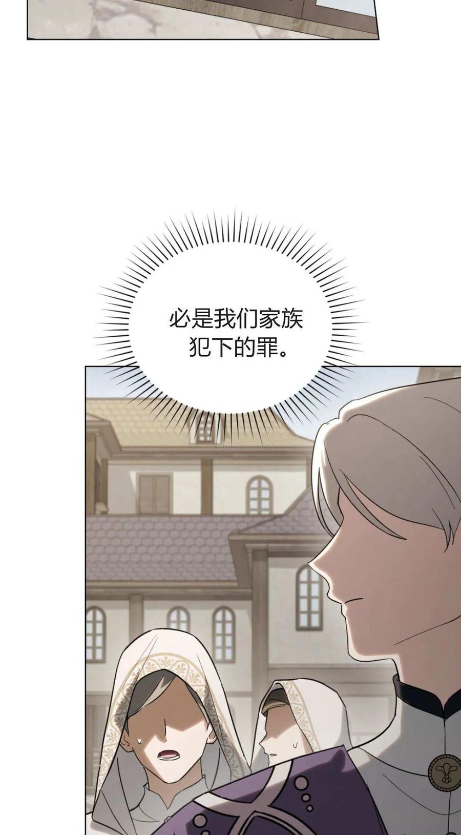 如若遮住神的眼眸亲吻 第82话 第11页
