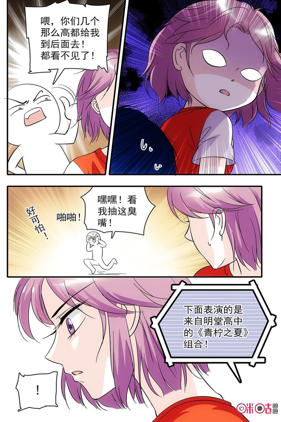 《青柠之夏》第83话 第16页
