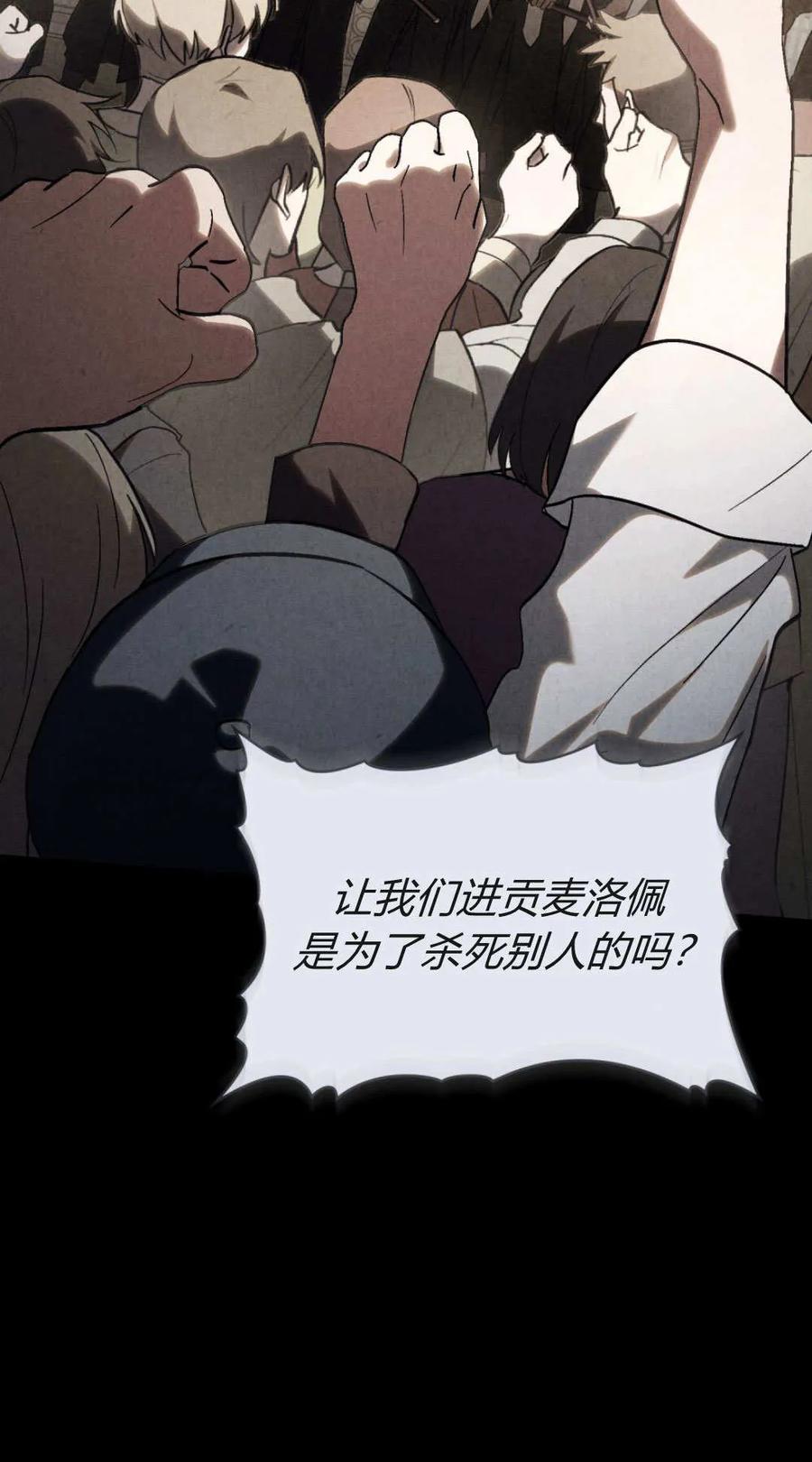 如若遮住神的眼眸亲吻 第82话 第23页