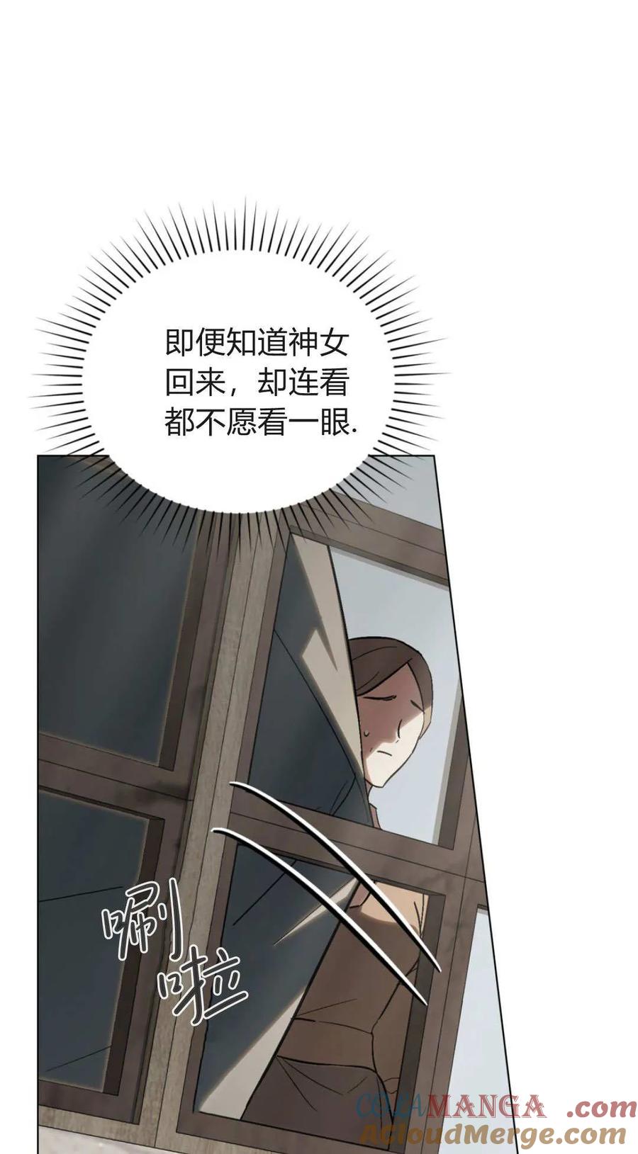 如若遮住神的眼眸亲吻 第82话 第10页