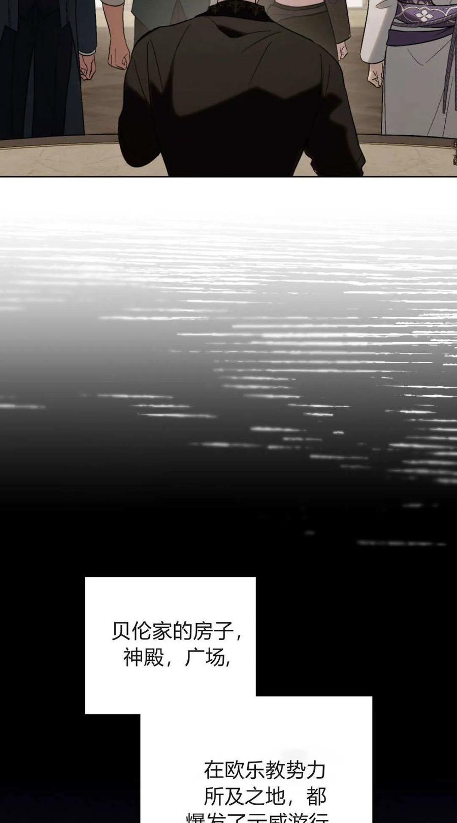 如若遮住神的眼眸亲吻 第82话 第21页