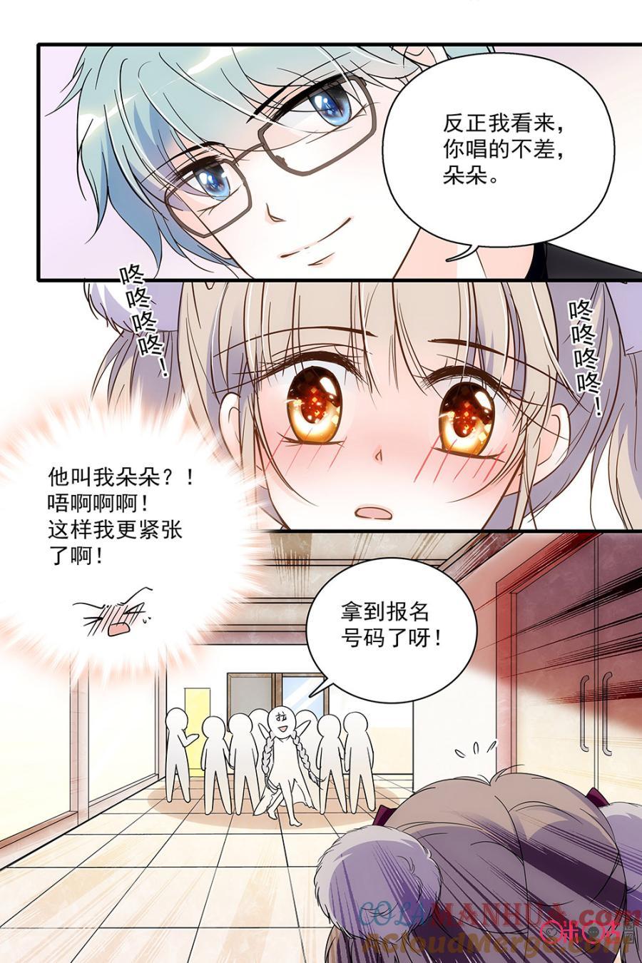 《青柠之夏》第83话 第5页