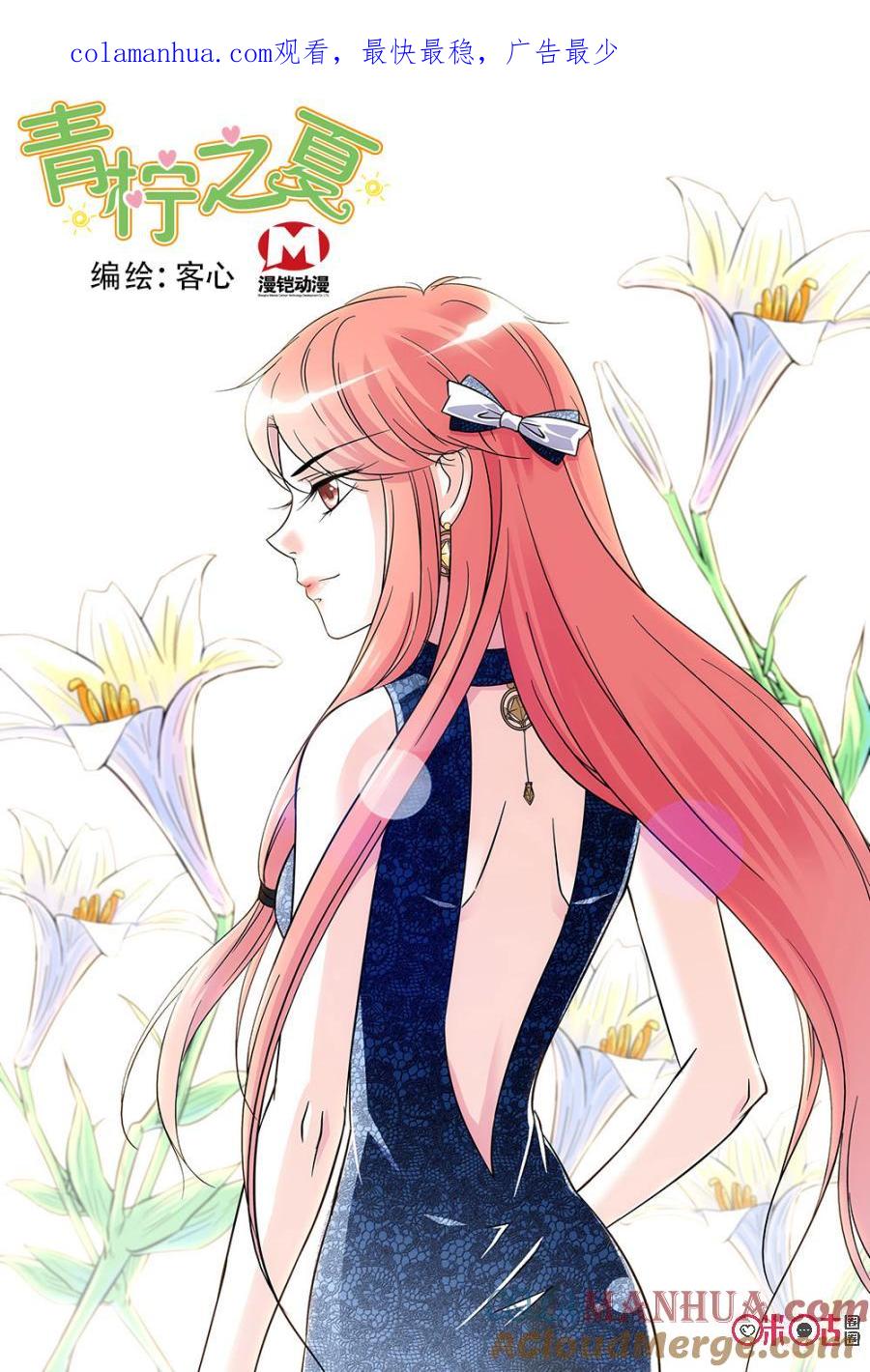 《青柠之夏》第83话 第1页