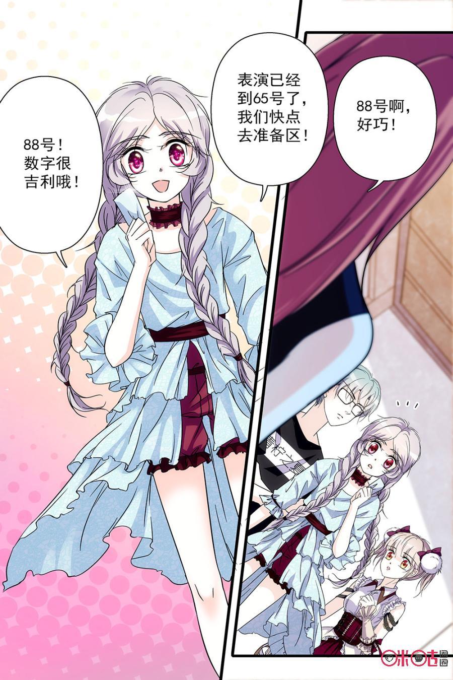 《青柠之夏》第83话 第6页