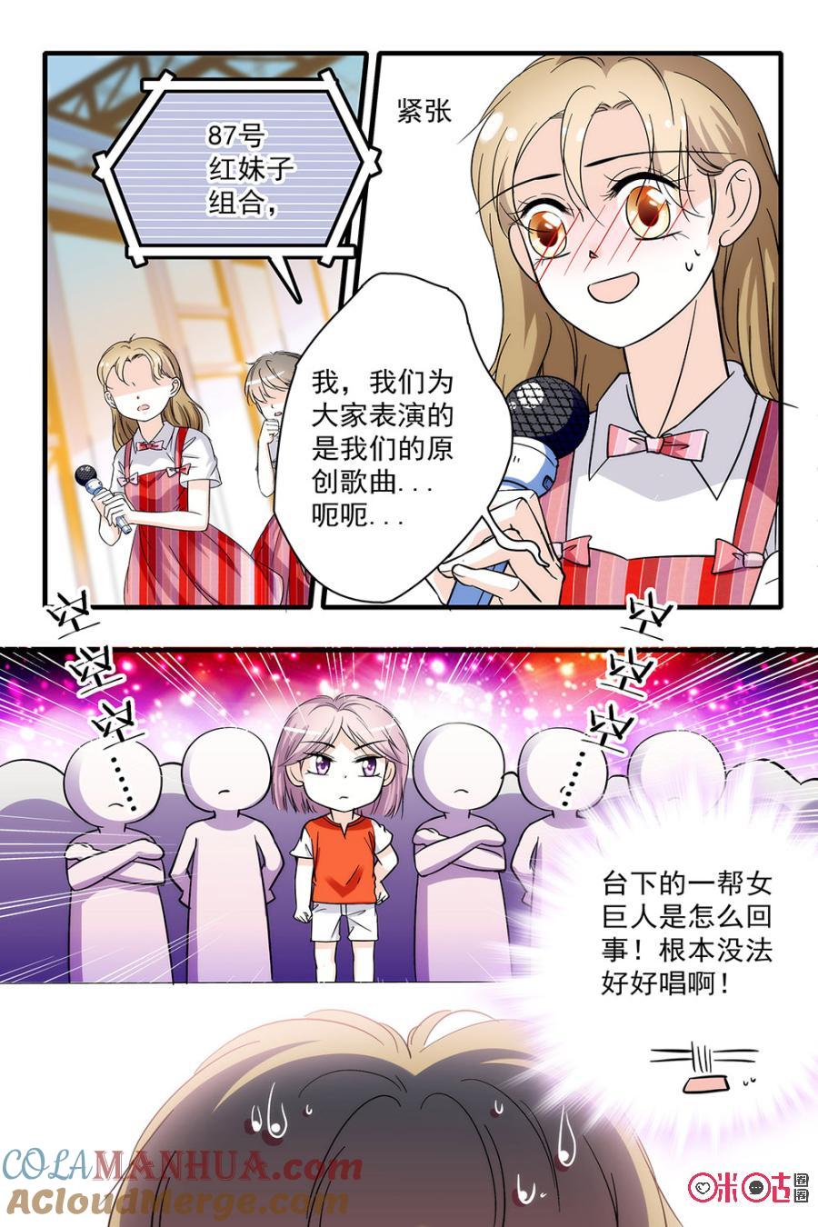 《青柠之夏》第83话 第15页