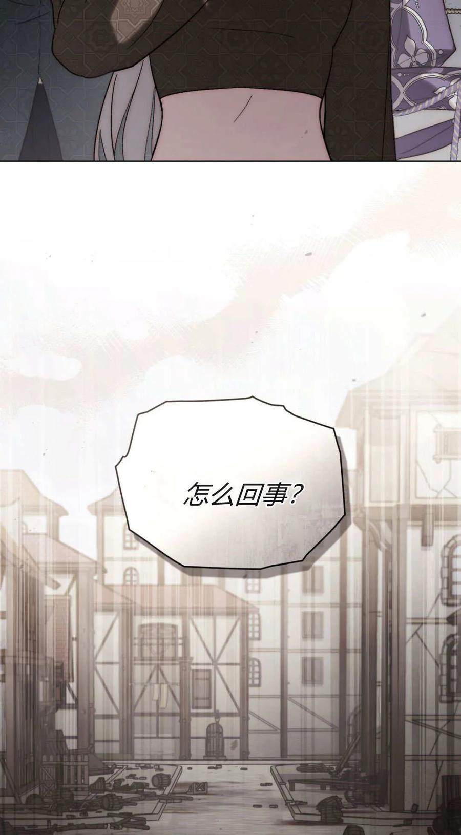 如若遮住神的眼眸亲吻 第82话 第2页