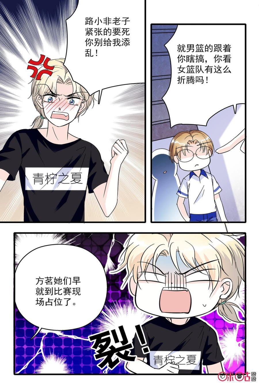 《青柠之夏》第83话 第14页