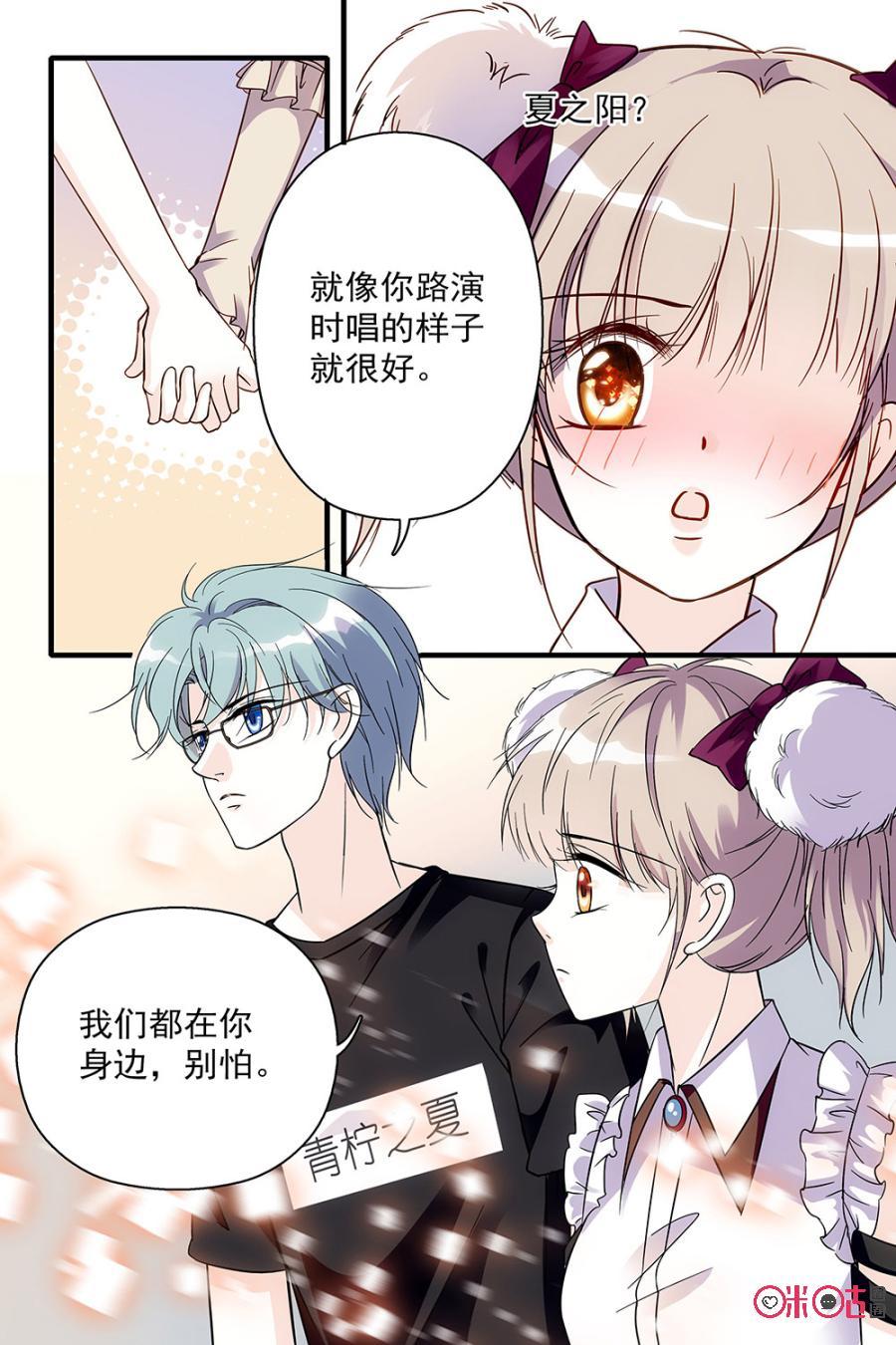 《青柠之夏》第83话 第4页