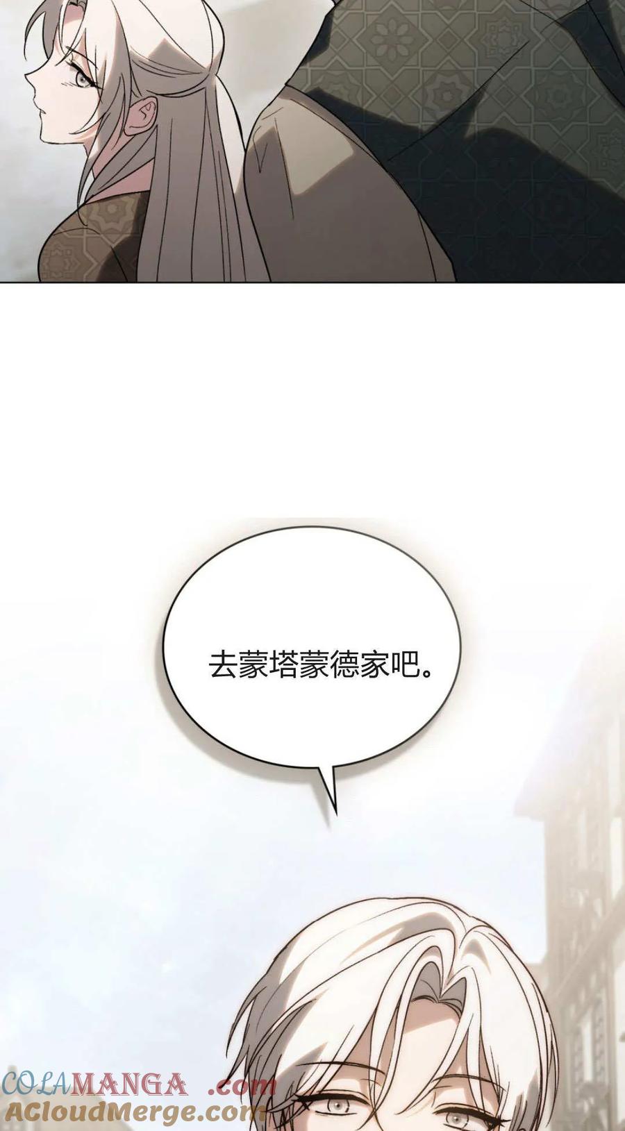 如若遮住神的眼眸亲吻 第82话 第13页