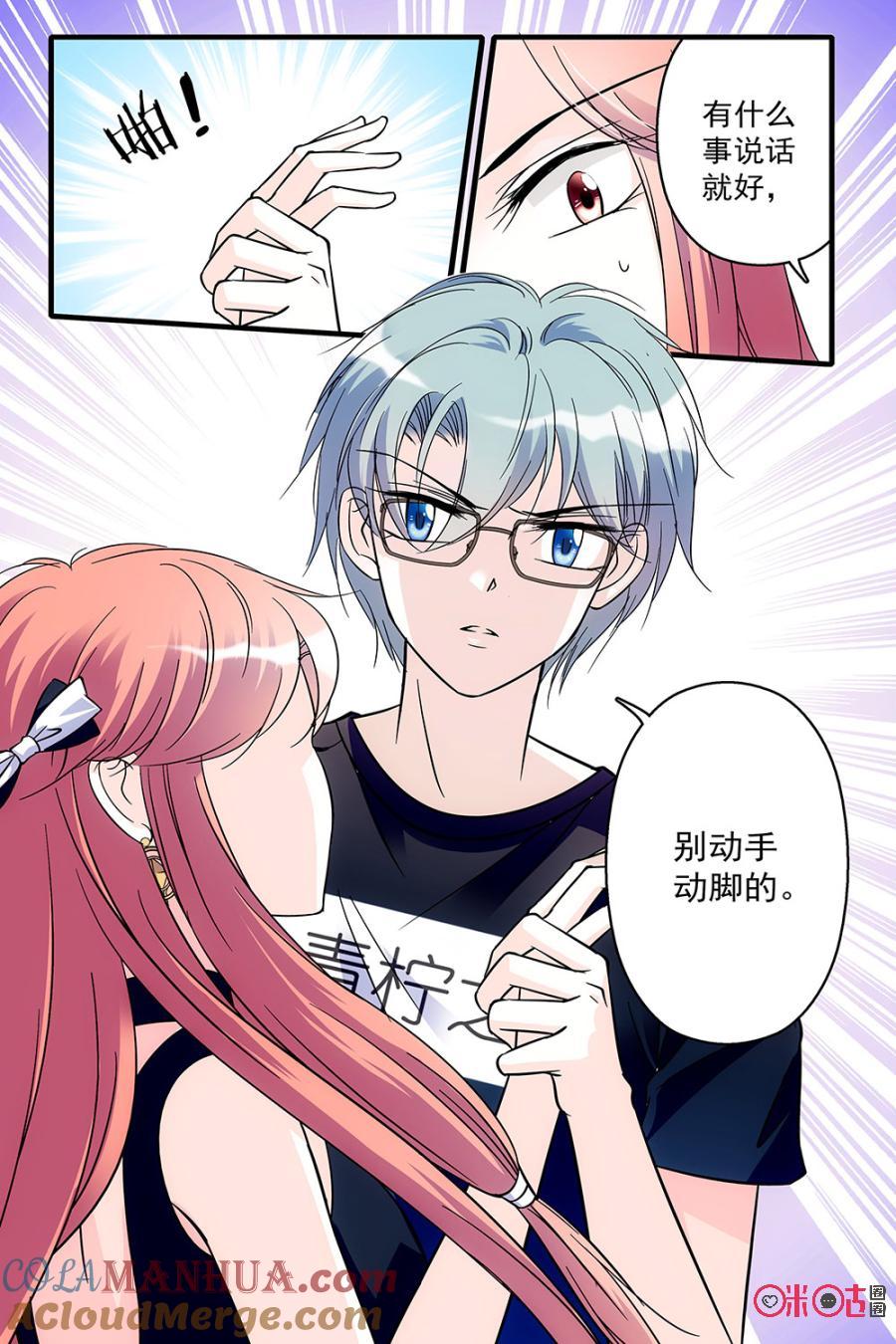 《青柠之夏》第83话 第9页