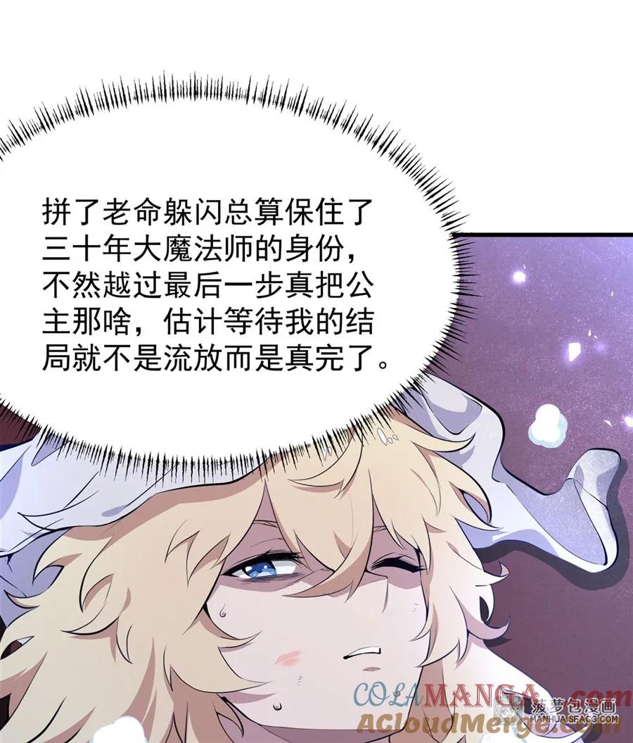 凤傲天小说里的黄毛反派也想幸福 08 遇刺 第4页