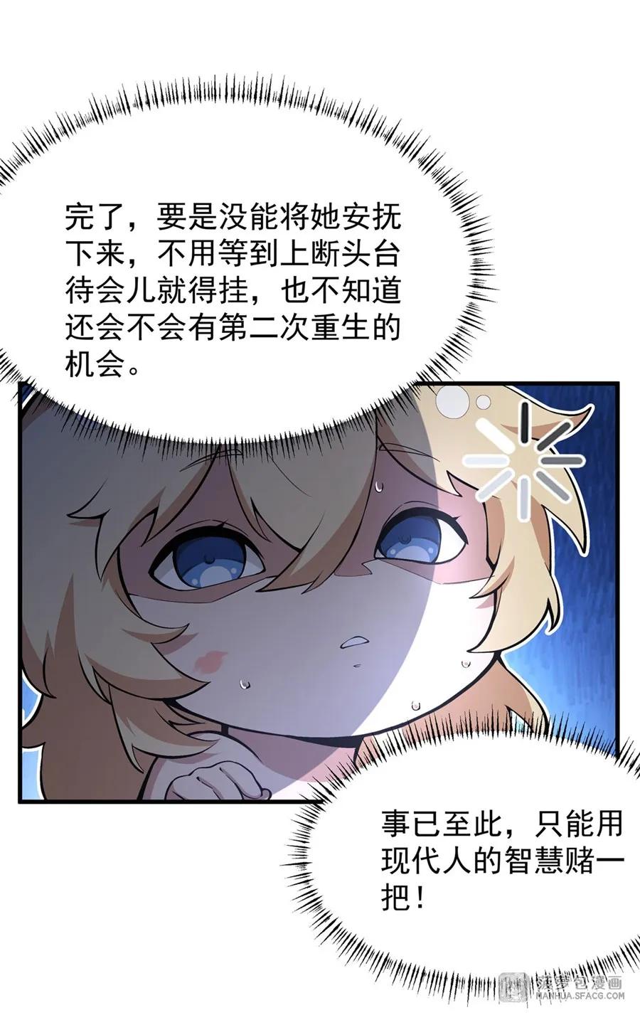 凤傲天小说里的黄毛反派也想幸福 08 遇刺 第12页