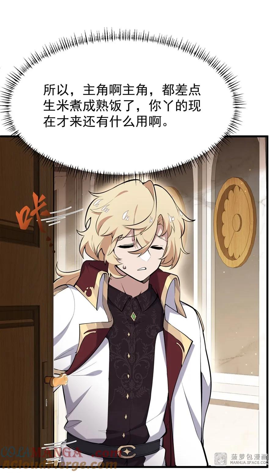 凤傲天小说里的黄毛反派也想幸福 08 遇刺 第37页