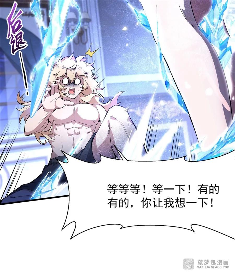 凤傲天小说里的黄毛反派也想幸福 08 遇刺 第11页