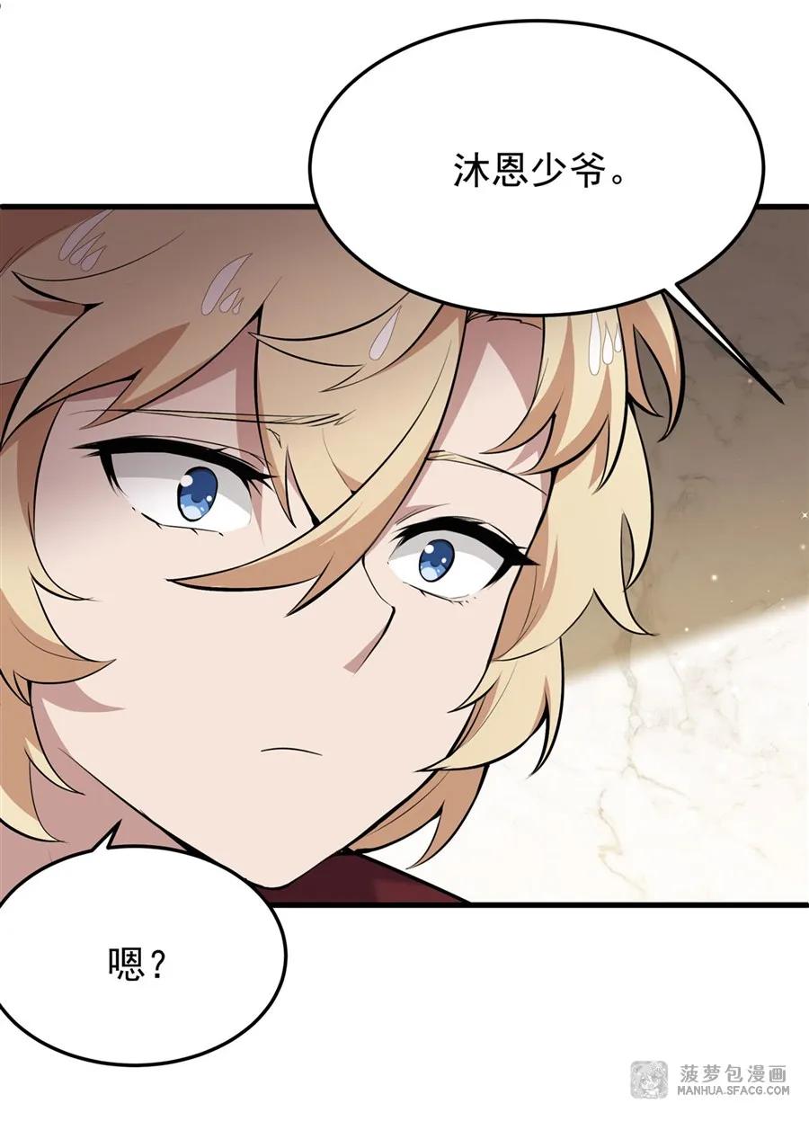 凤傲天小说里的黄毛反派也想幸福 08 遇刺 第38页