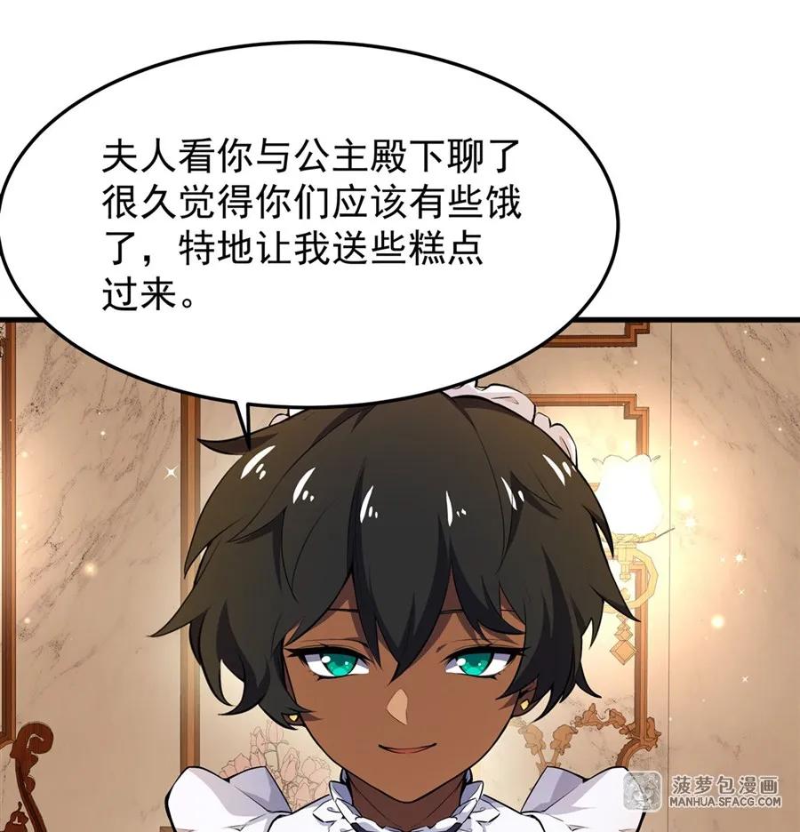 凤傲天小说里的黄毛反派也想幸福 08 遇刺 第39页