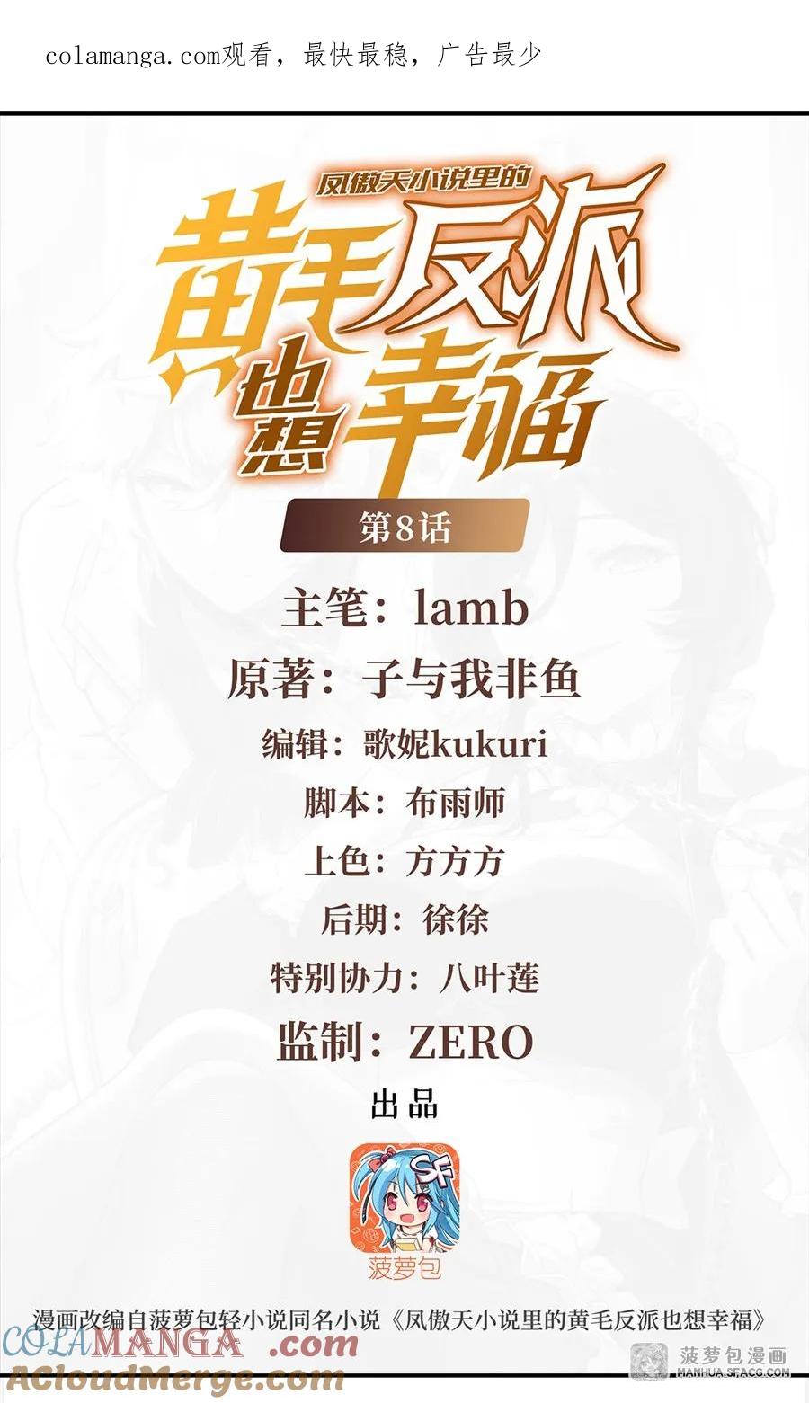 凤傲天小说里的黄毛反派也想幸福 08 遇刺 第1页