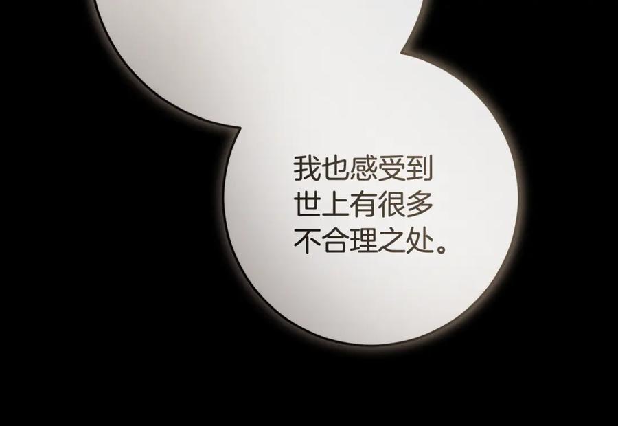 混球的姐姐 第87话 我想好好爱你 第248页