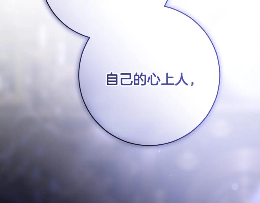 混球的姐姐 第87话 我想好好爱你 第200页