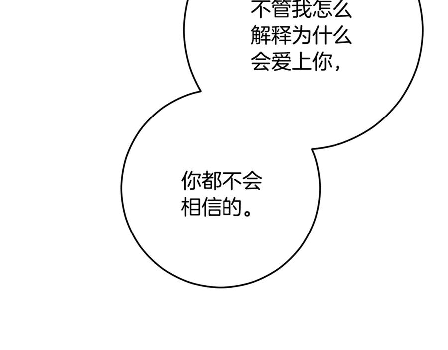 混球的姐姐 第87话 我想好好爱你 第222页
