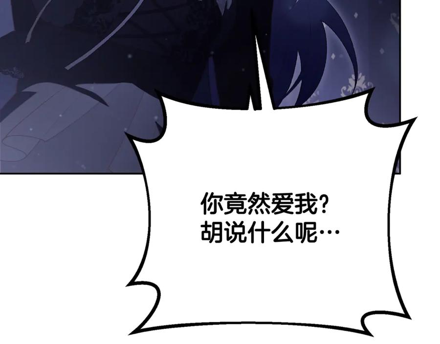 混球的姐姐 第87话 我想好好爱你 第208页