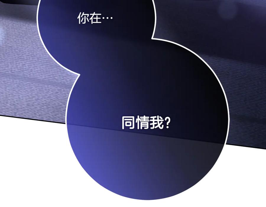 混球的姐姐 第87话 我想好好爱你 第188页