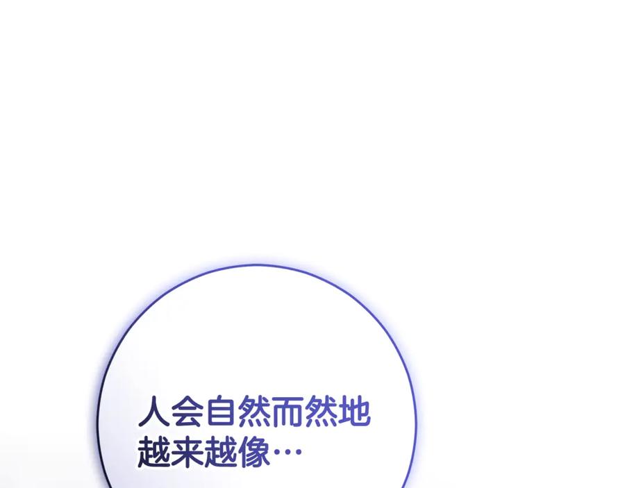 混球的姐姐 第87话 我想好好爱你 第199页