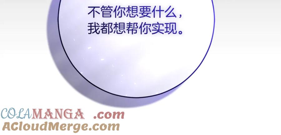 混球的姐姐 第87话 我想好好爱你 第257页