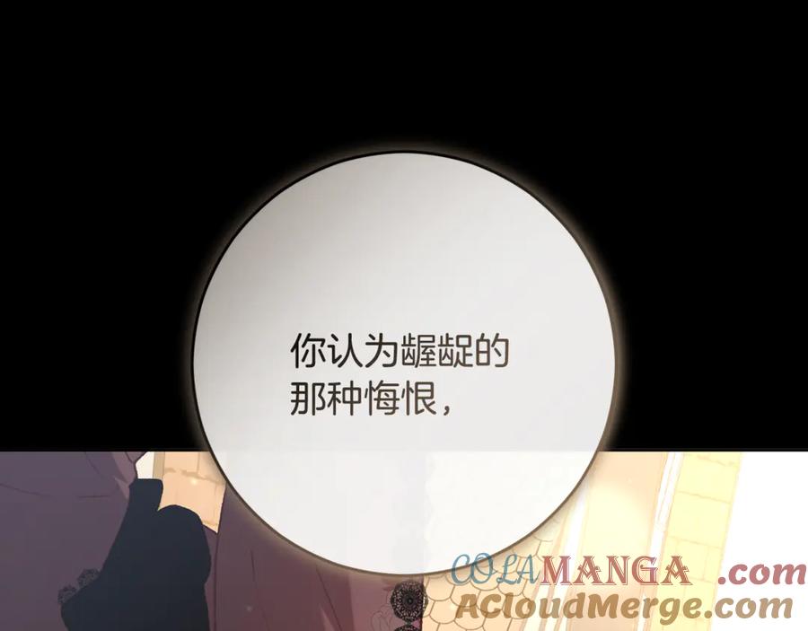 混球的姐姐 第87话 我想好好爱你 第249页