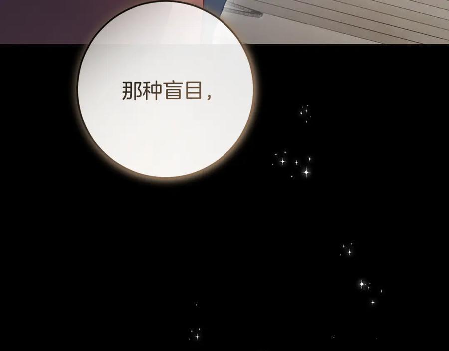 混球的姐姐 第87话 我想好好爱你 第252页