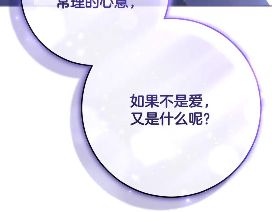 混球的姐姐 第87话 我想好好爱你 第263页