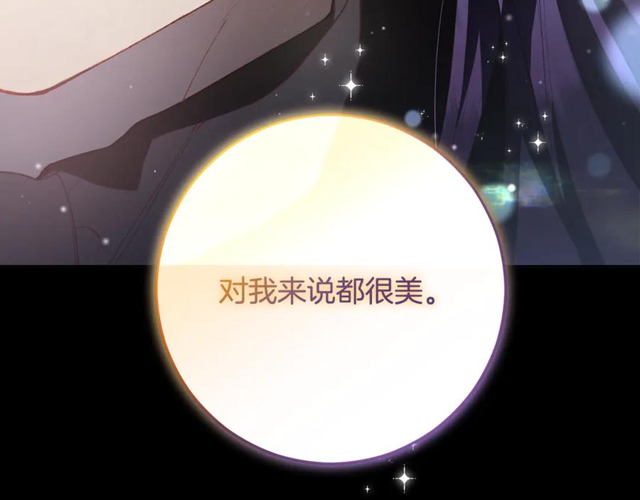 混球的姐姐 第87话 我想好好爱你 第254页