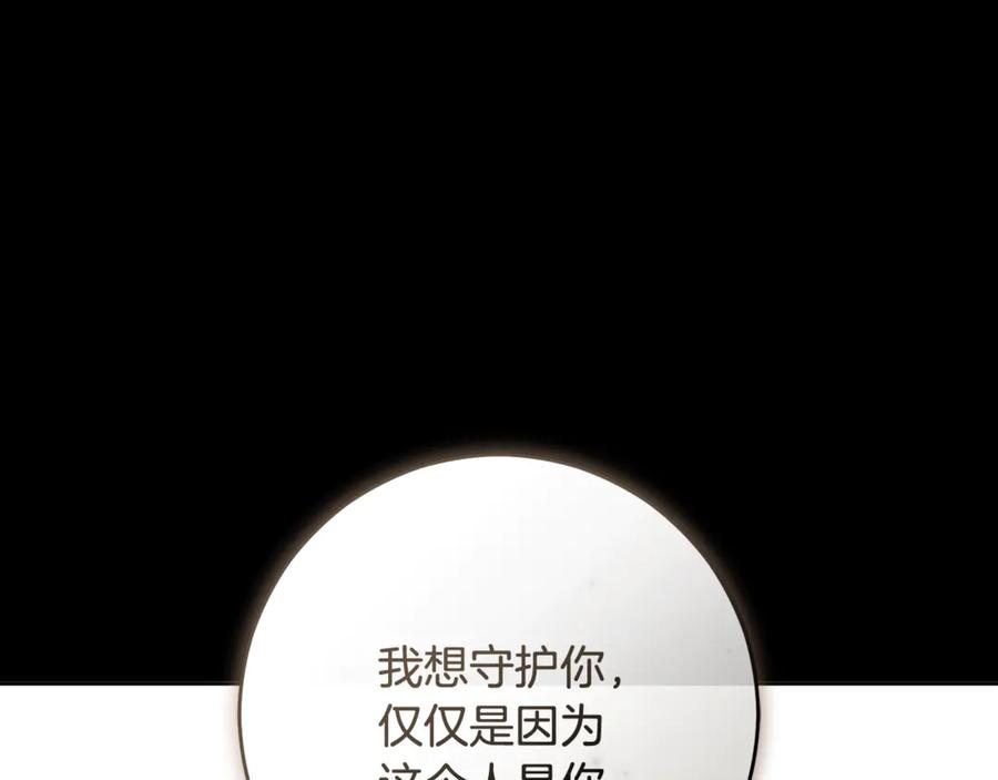 混球的姐姐 第87话 我想好好爱你 第234页