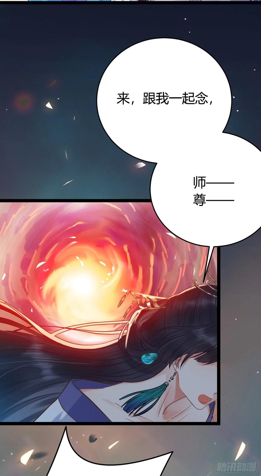 逆徒每天都想欺师犯上 08 浮生一梦 第26页
