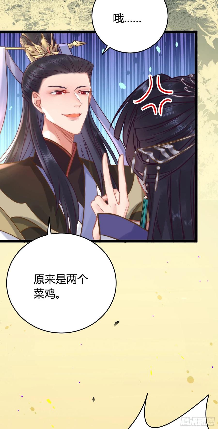 逆徒每天都想欺师犯上 08 浮生一梦 第3页