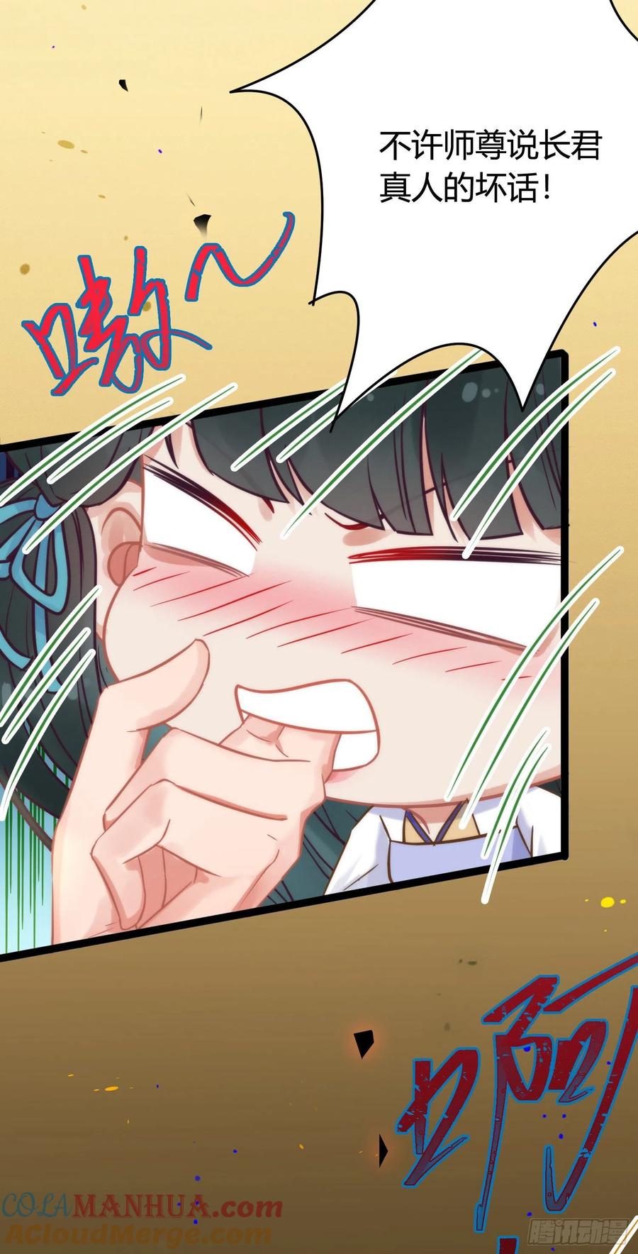 逆徒每天都想欺师犯上 08 浮生一梦 第4页