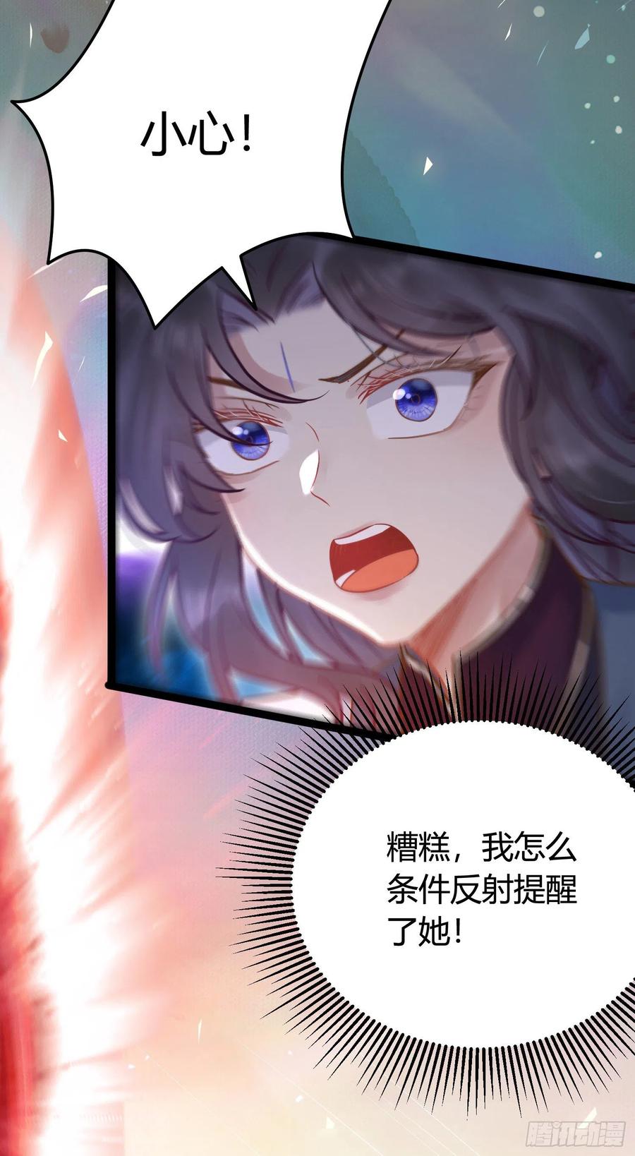 逆徒每天都想欺师犯上 08 浮生一梦 第27页
