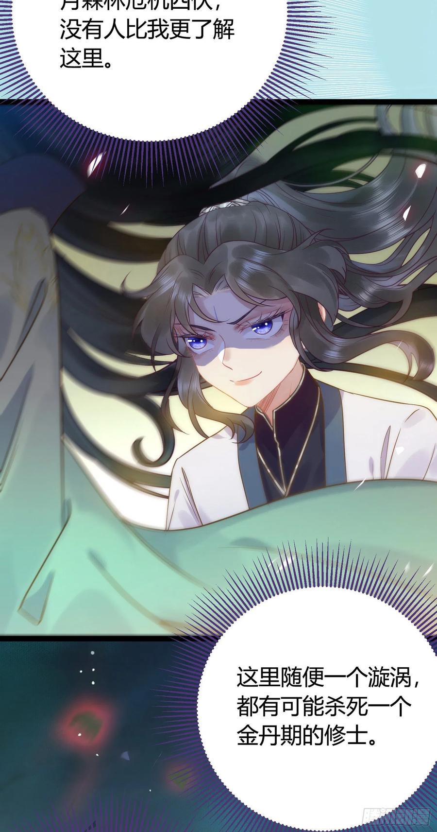 逆徒每天都想欺师犯上 08 浮生一梦 第12页