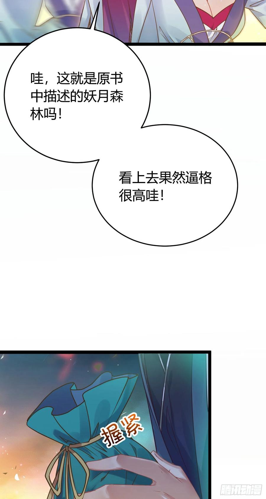 逆徒每天都想欺师犯上 08 浮生一梦 第18页
