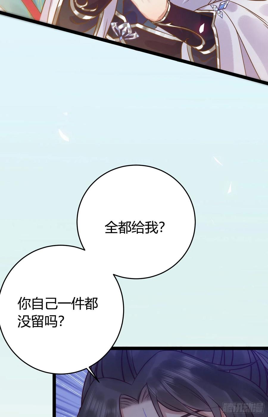 逆徒每天都想欺师犯上 08 浮生一梦 第15页