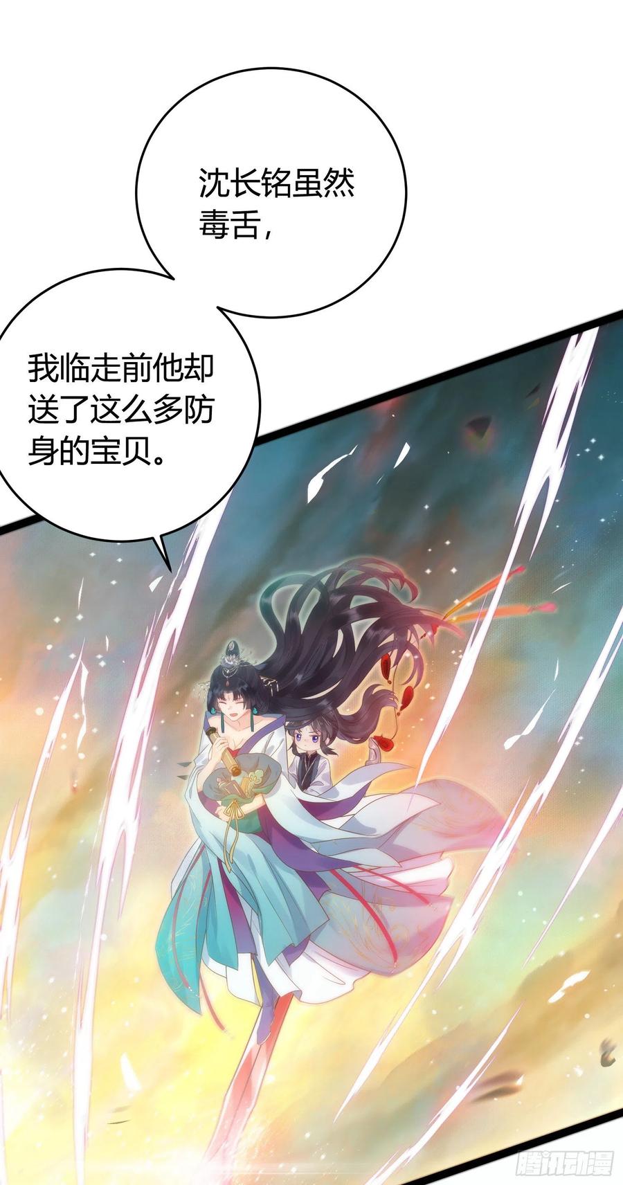 逆徒每天都想欺师犯上 08 浮生一梦 第9页