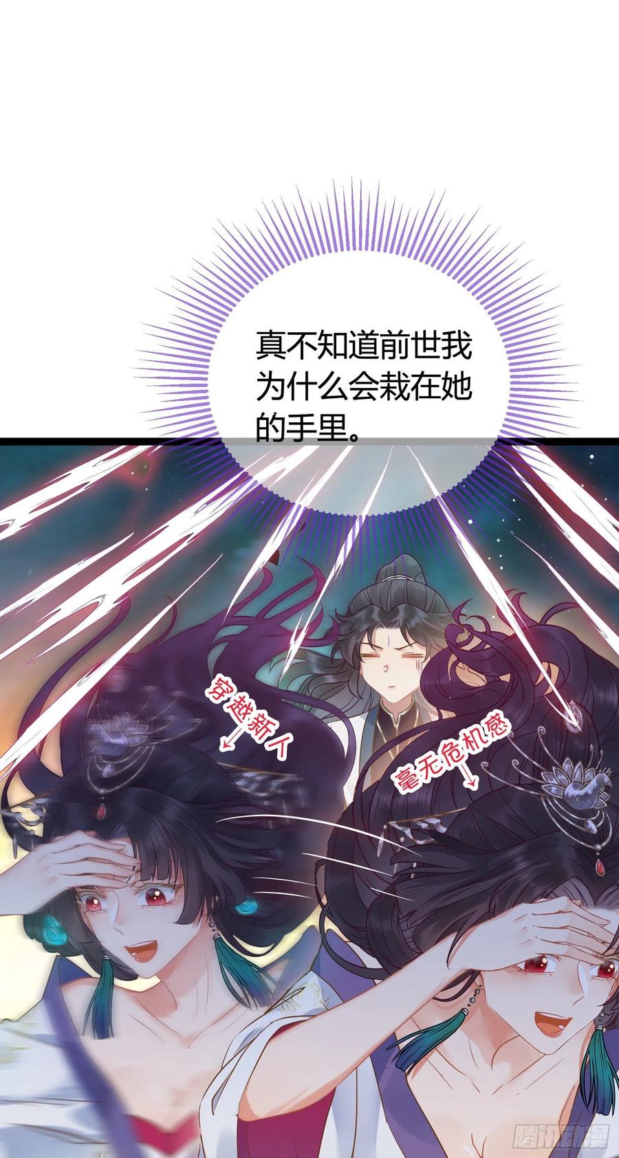 逆徒每天都想欺师犯上 08 浮生一梦 第17页