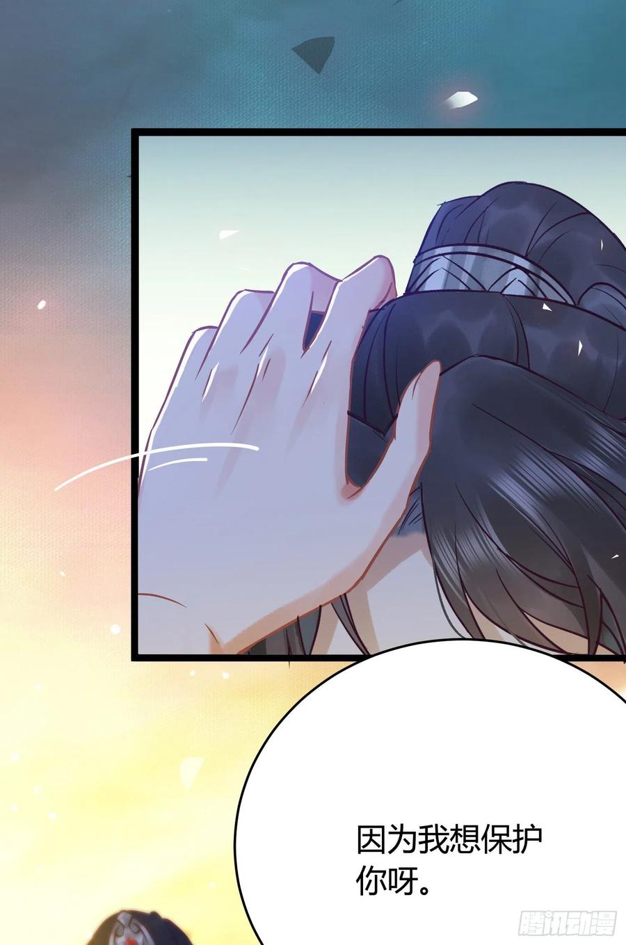 逆徒每天都想欺师犯上 08 浮生一梦 第21页