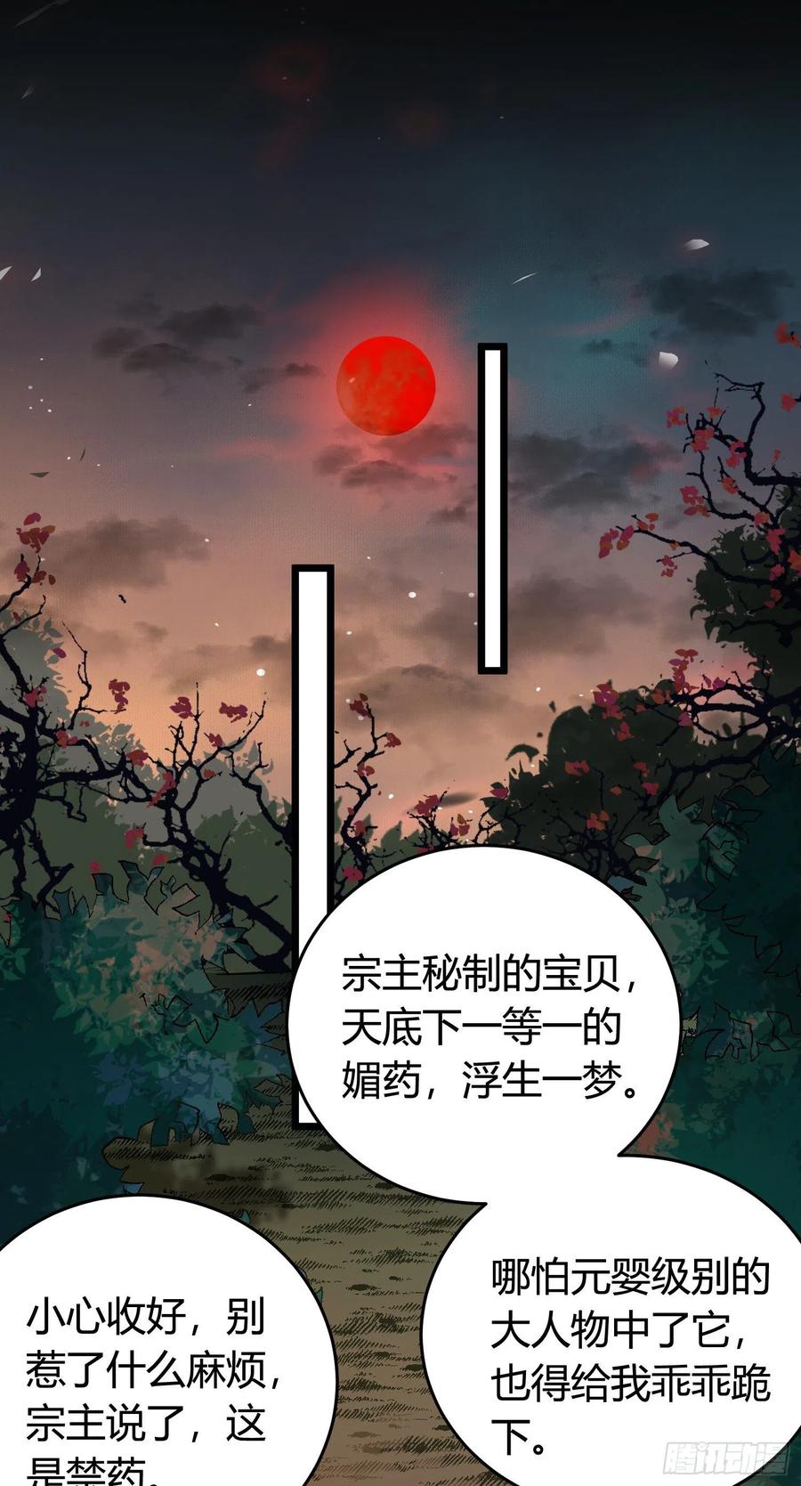 逆徒每天都想欺师犯上 08 浮生一梦 第33页