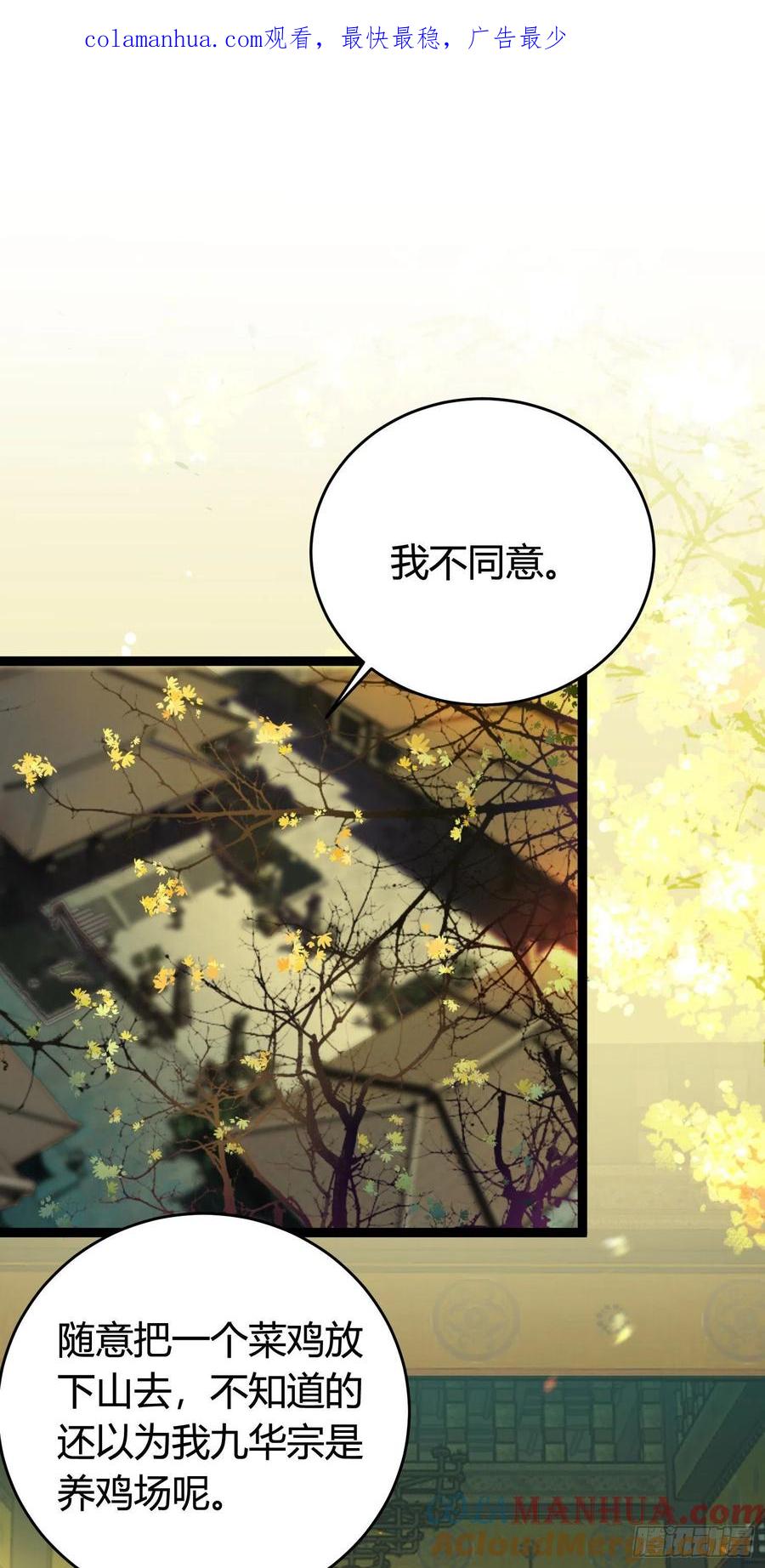 逆徒每天都想欺师犯上 08 浮生一梦 第1页