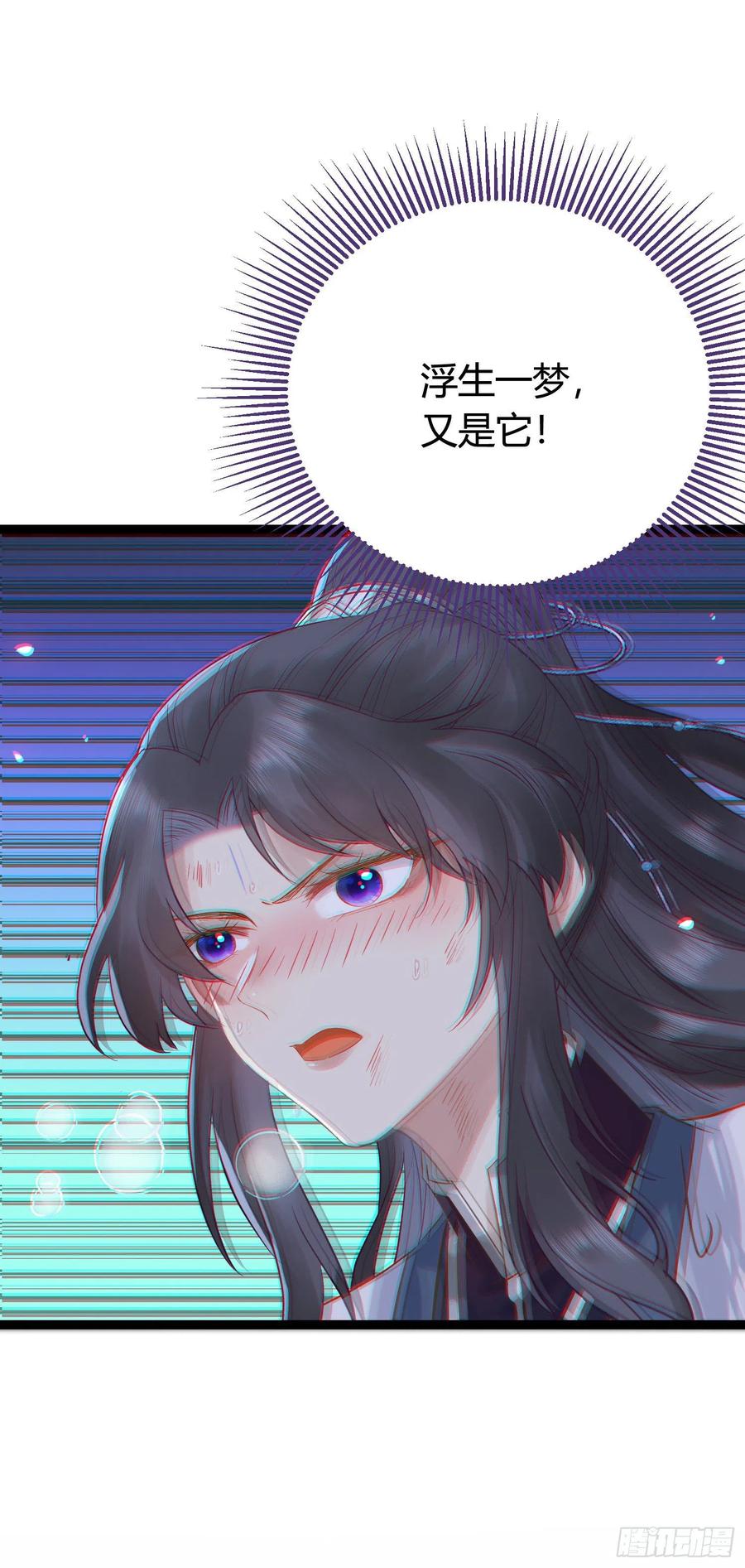 逆徒每天都想欺师犯上 08 浮生一梦 第41页